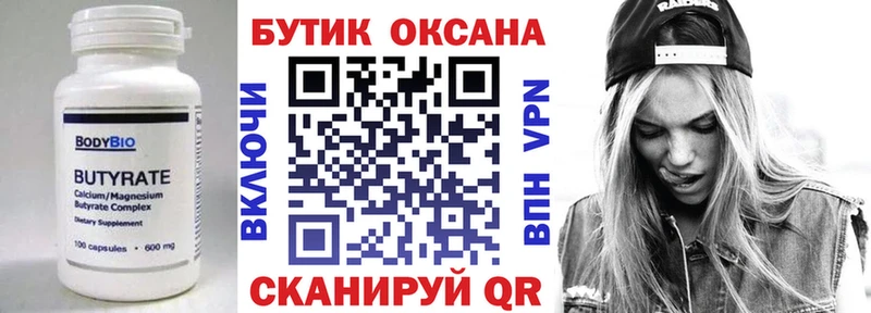 БУТИРАТ буратино  Ртищево 