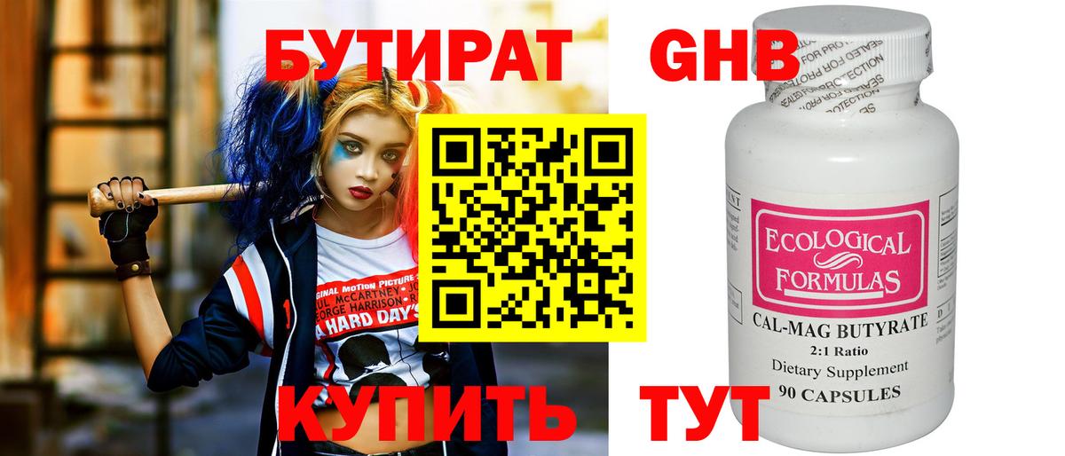 Ртищево  Бутират  Вход с VPN  Бутират оксибутират 