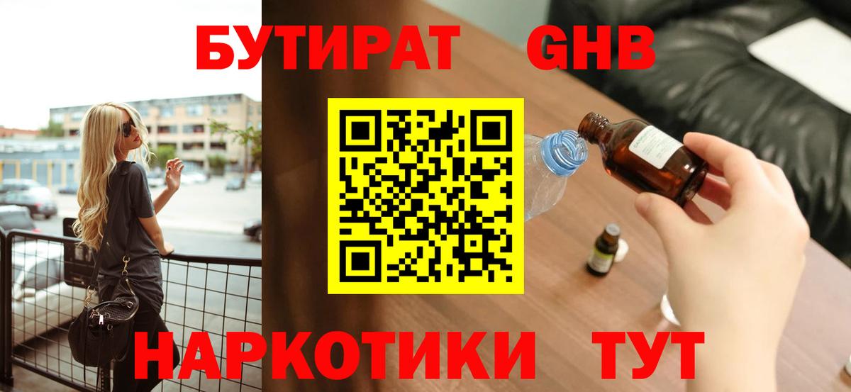 Бутират бутандиол Ртищево