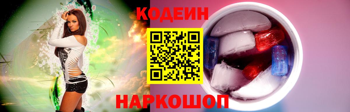 Кодеиновый сироп Lean Purple Drank  Кодеиновый сироп Lean Purple Drank  Ртищево  Вход с VPN 