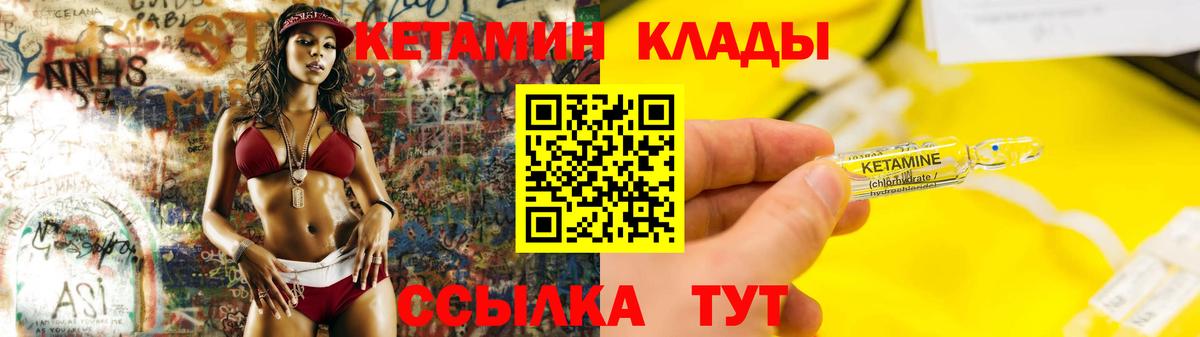 Кетамин ketamine Ртищево